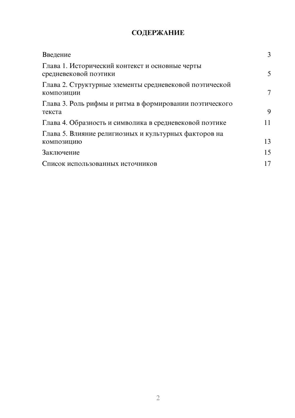 Предпросмотр реферата 2