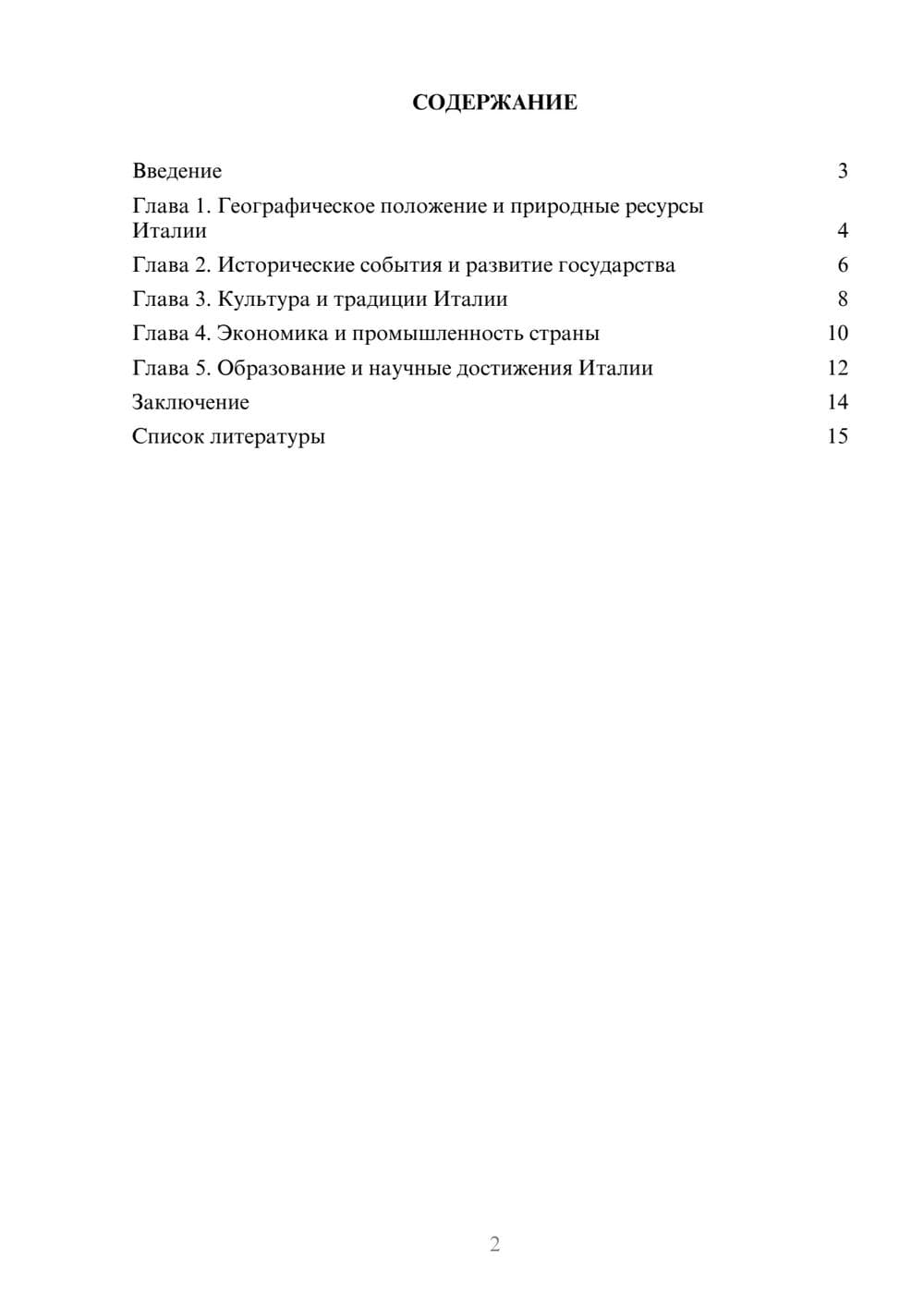 Предпросмотр доклада 2