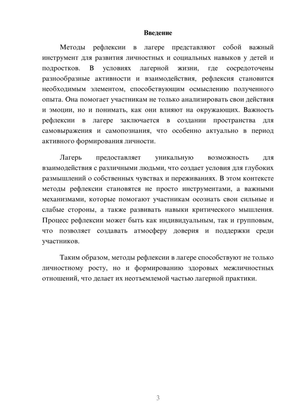 Предпросмотр реферата 3