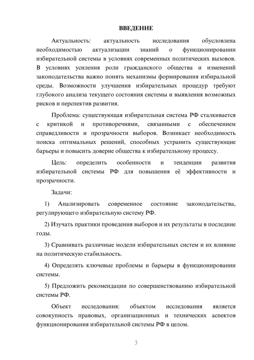 Предпросмотр курсовой работы 3