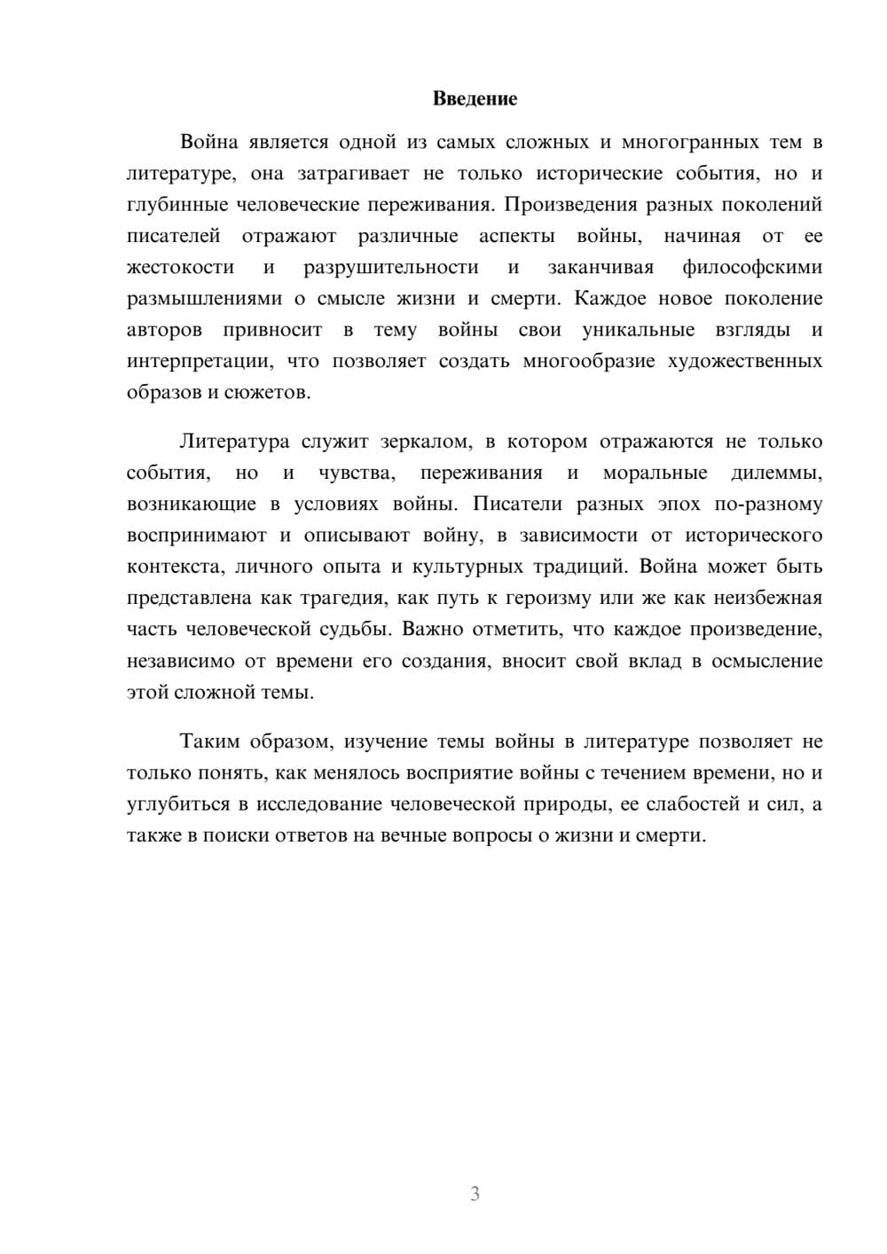 Предпросмотр реферата 3