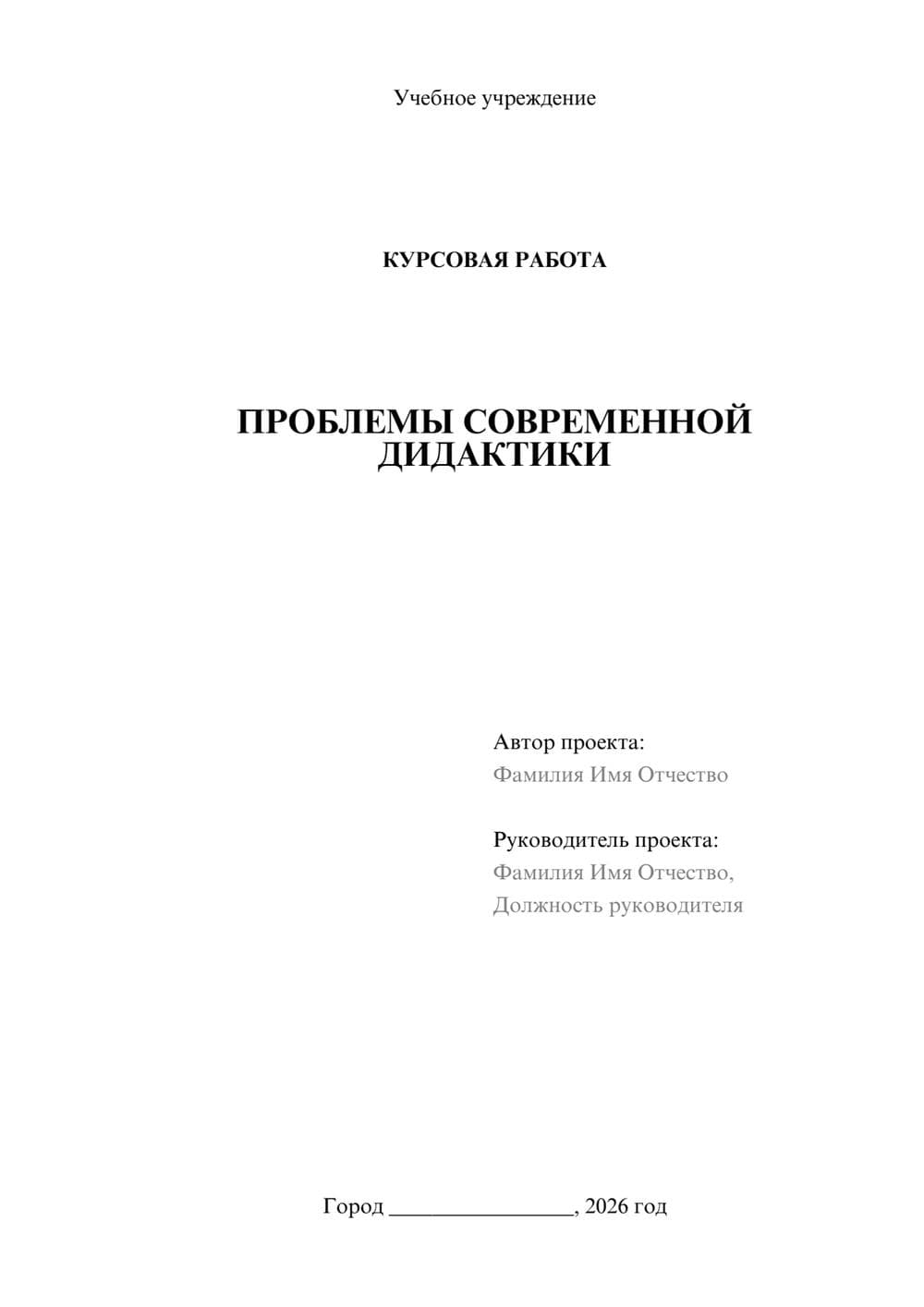 Предпросмотр курсовой работы 1