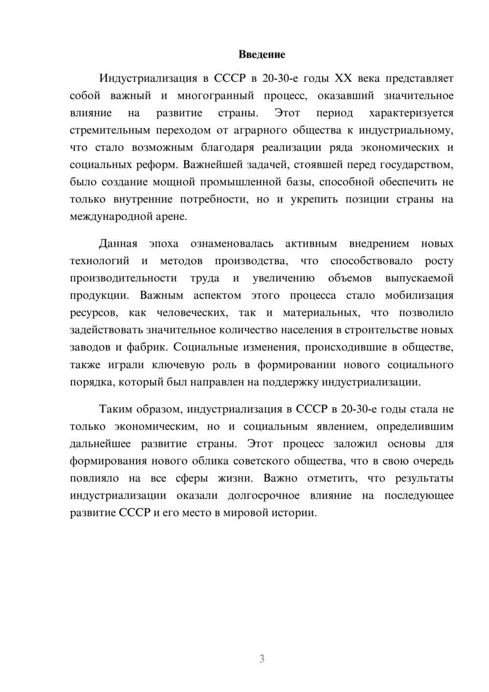 Предпросмотр реферата 3