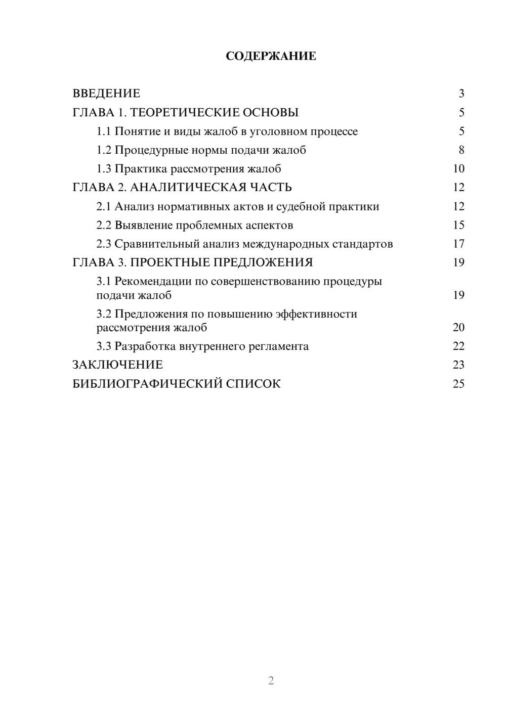 Предпросмотр курсовой работы 2