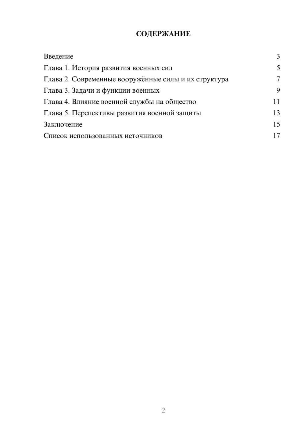 Предпросмотр реферата 2