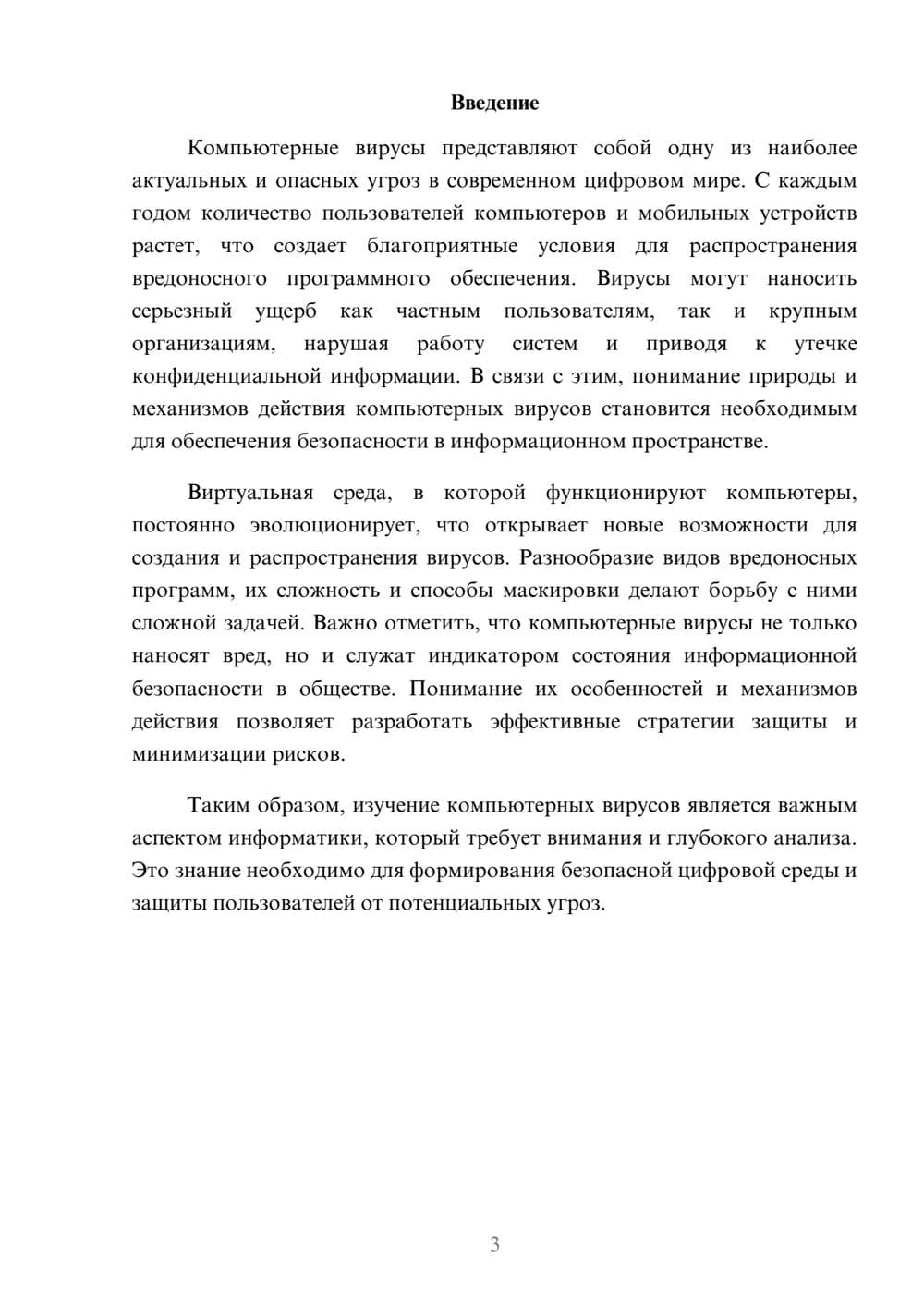Предпросмотр реферата 3