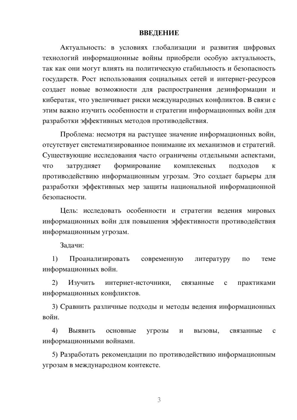 Предпросмотр курсовой работы 3