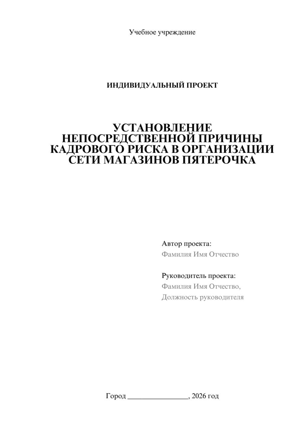 Предпросмотр проекта 1