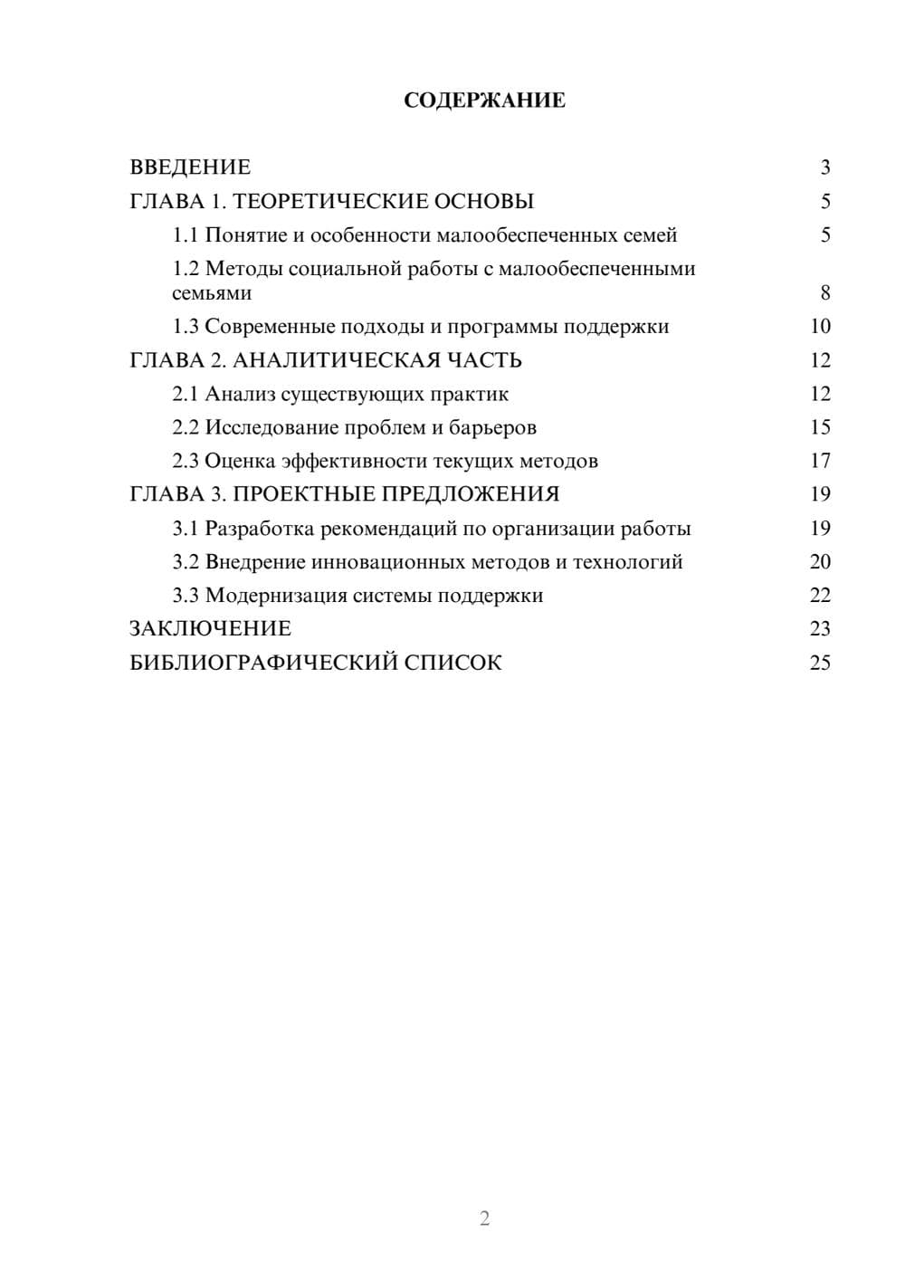 Предпросмотр курсовой работы 2