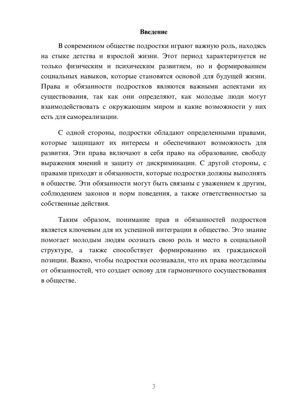 Предпросмотр реферата 3