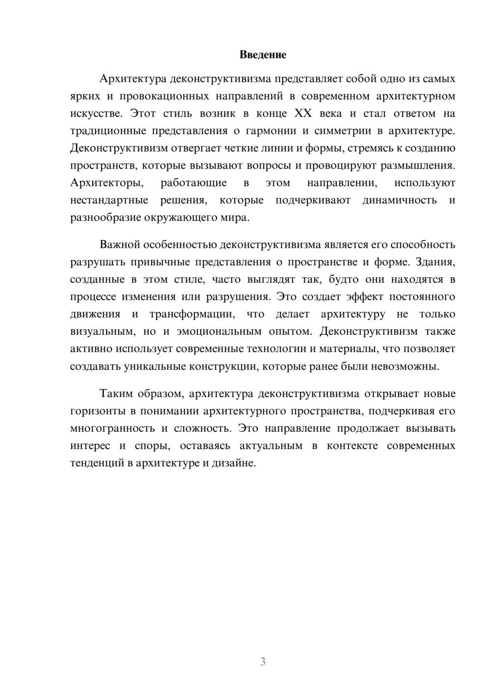 Предпросмотр реферата 3