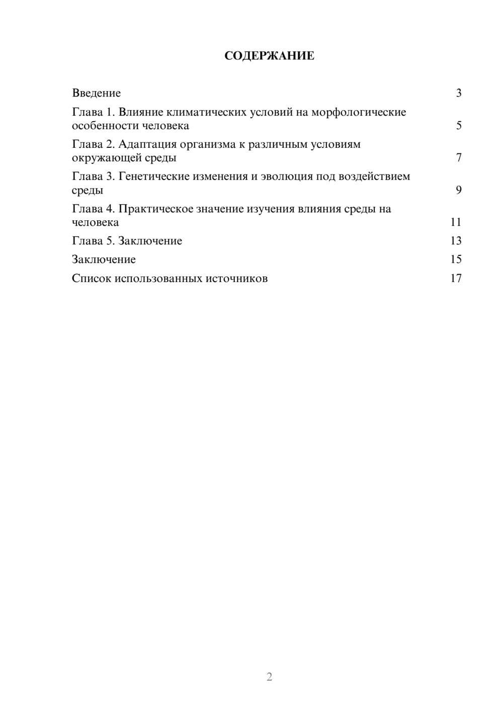 Предпросмотр реферата 2