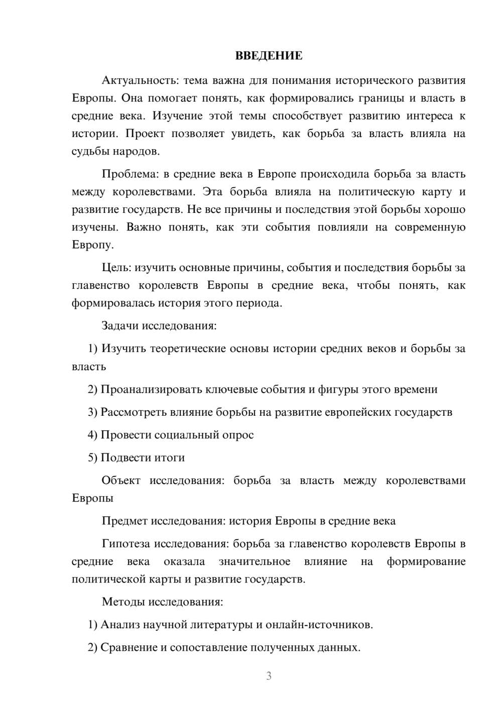 Предпросмотр проекта 3