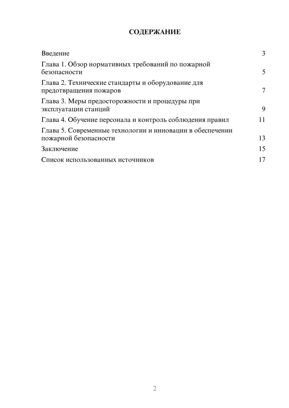 Предпросмотр реферата 2
