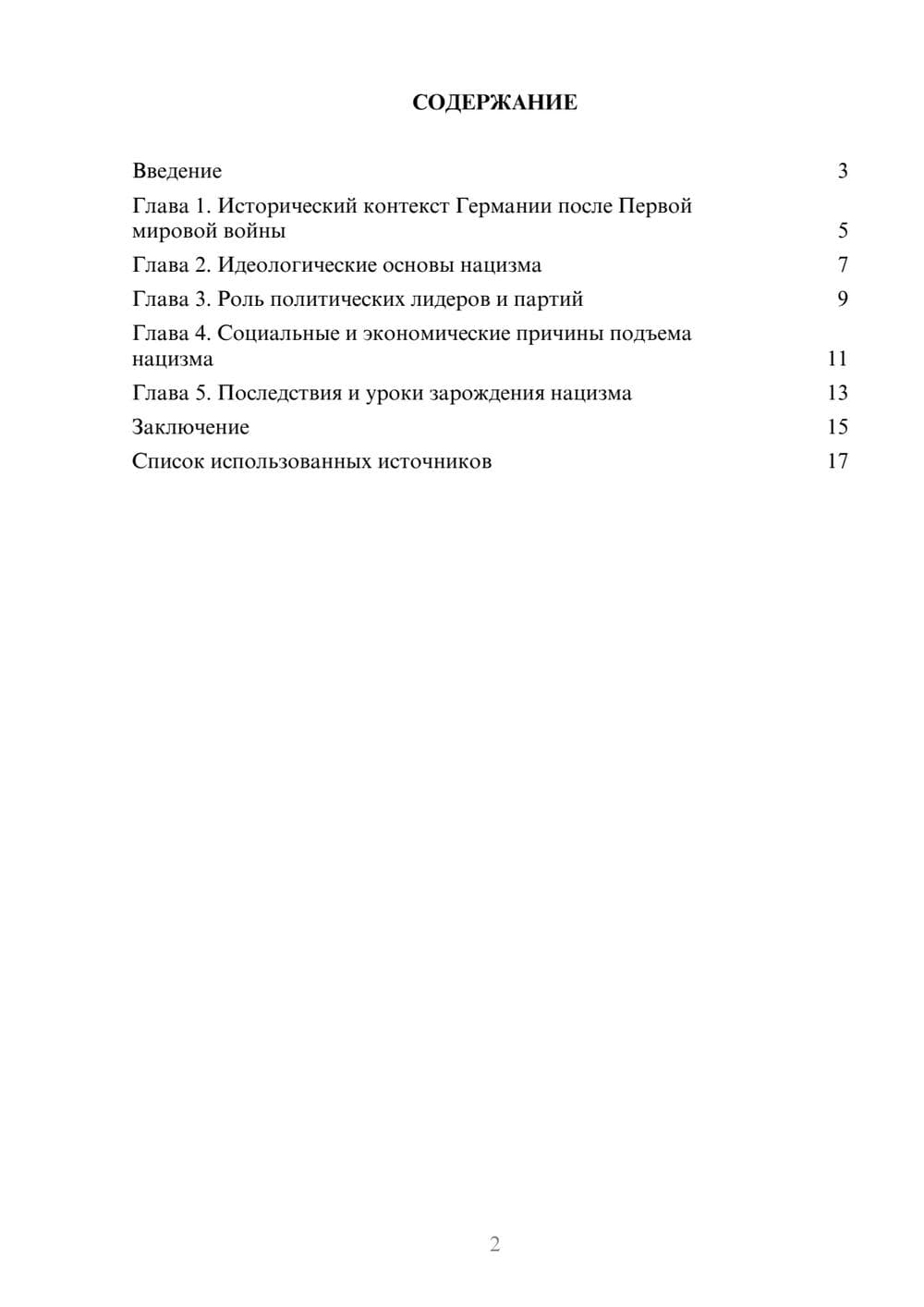 Предпросмотр реферата 2