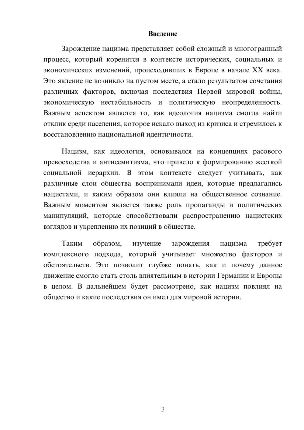 Предпросмотр реферата 3