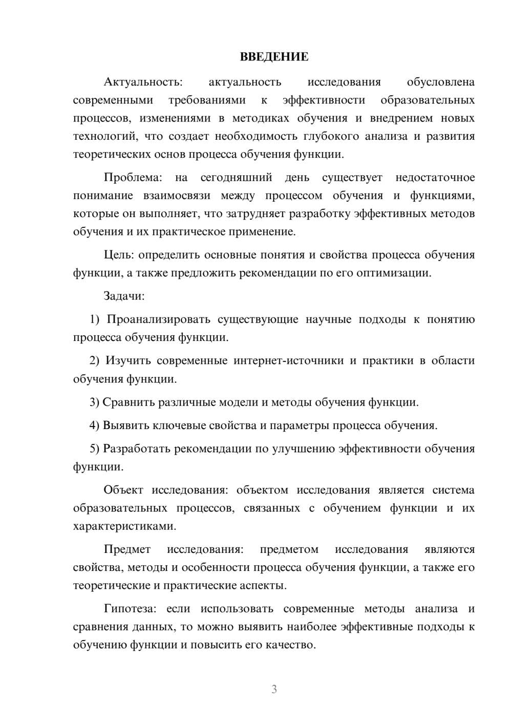 Предпросмотр курсовой работы 3