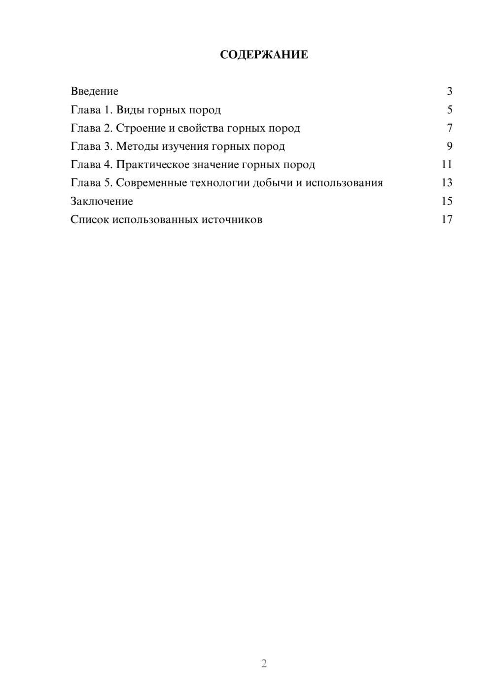 Предпросмотр реферата 2