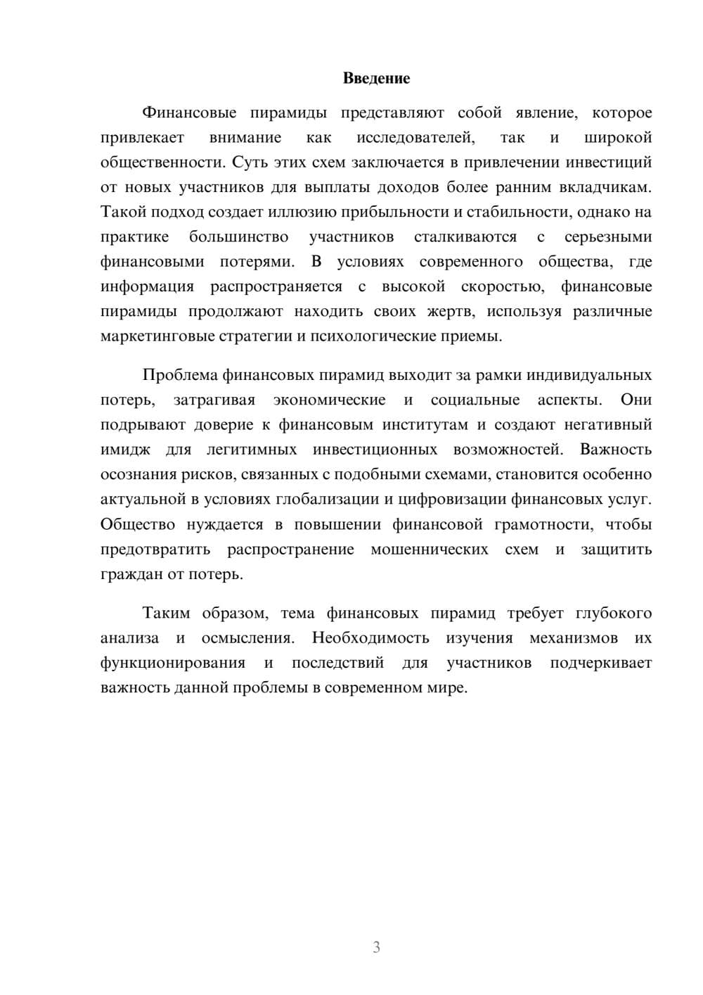 Предпросмотр реферата 3