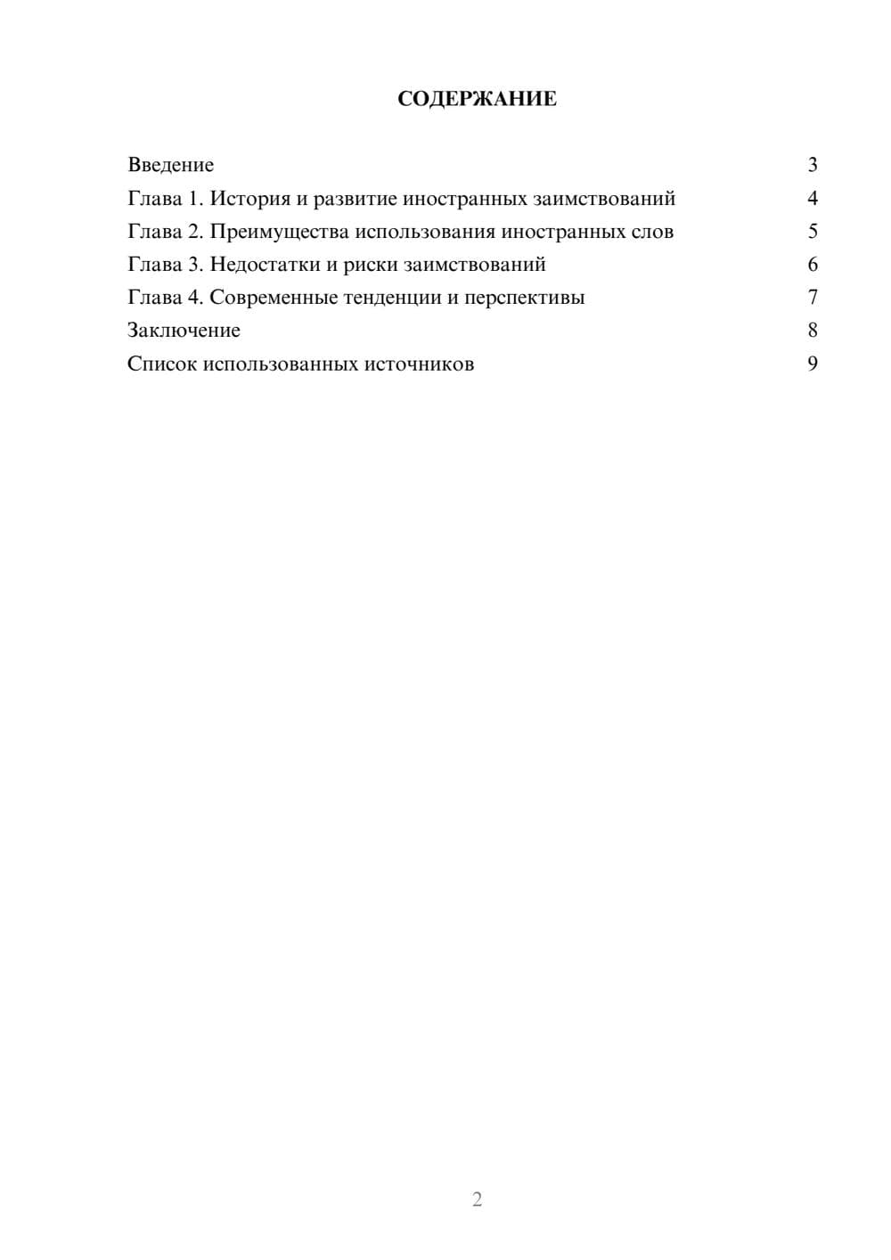Предпросмотр реферата 2