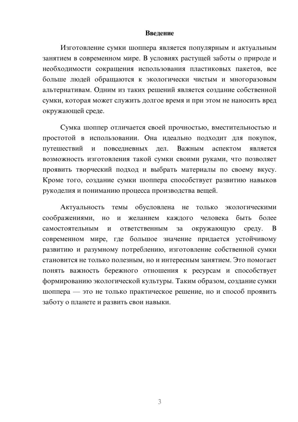 Предпросмотр доклада 3