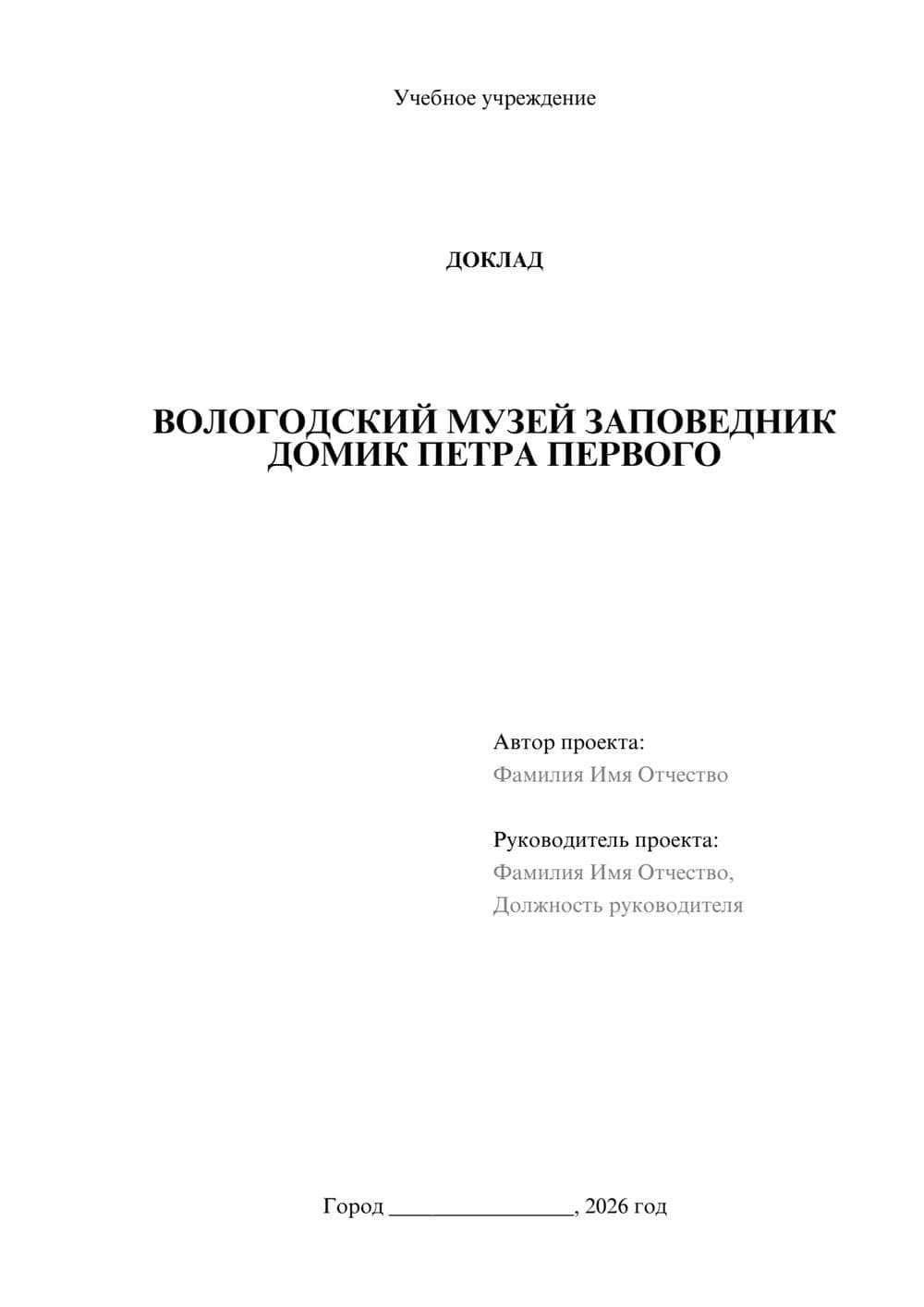 Предпросмотр доклада 1