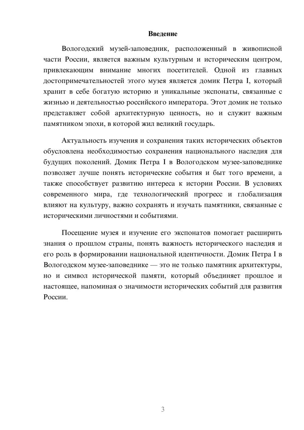 Предпросмотр доклада 3