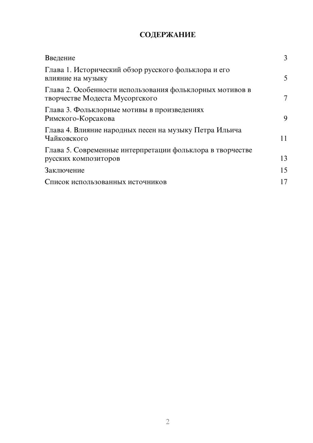 Предпросмотр реферата 2