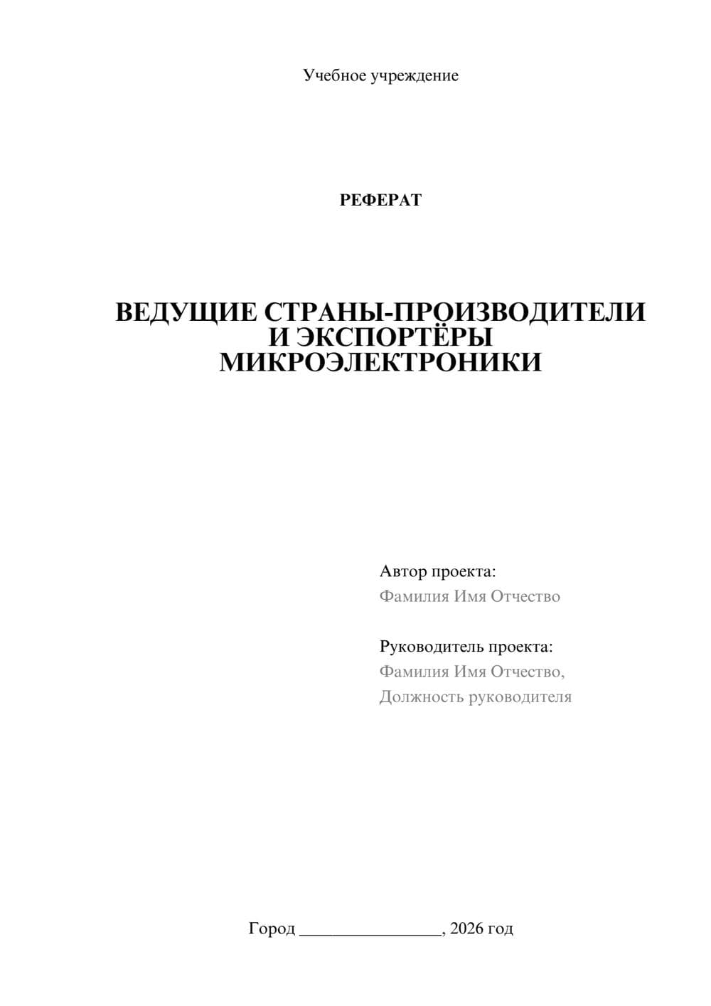 Предпросмотр реферата 1
