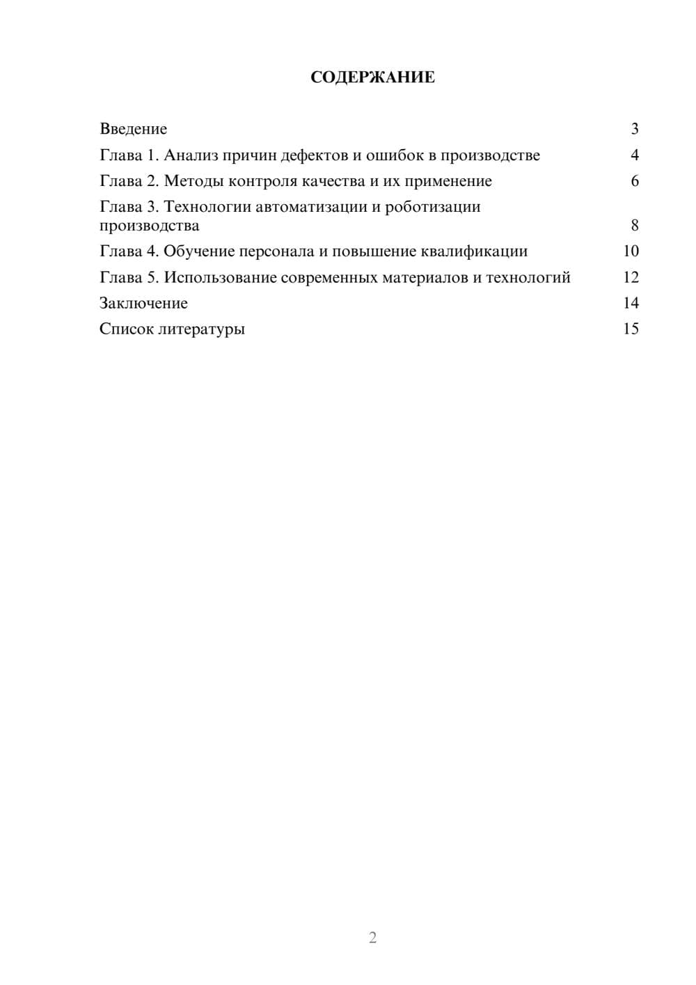 Предпросмотр доклада 2