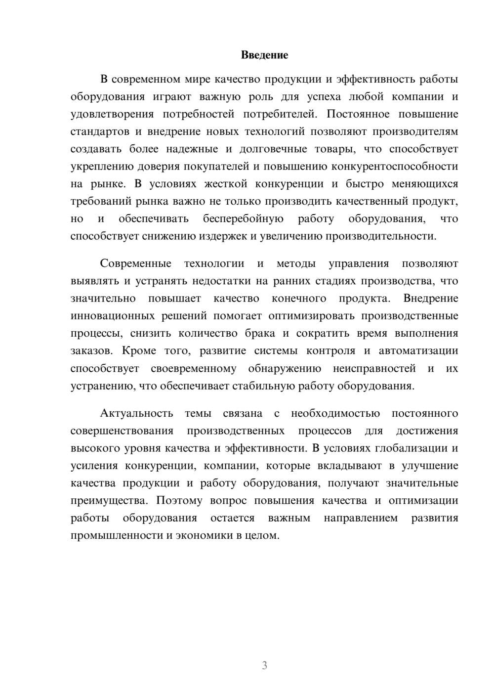 Предпросмотр доклада 3