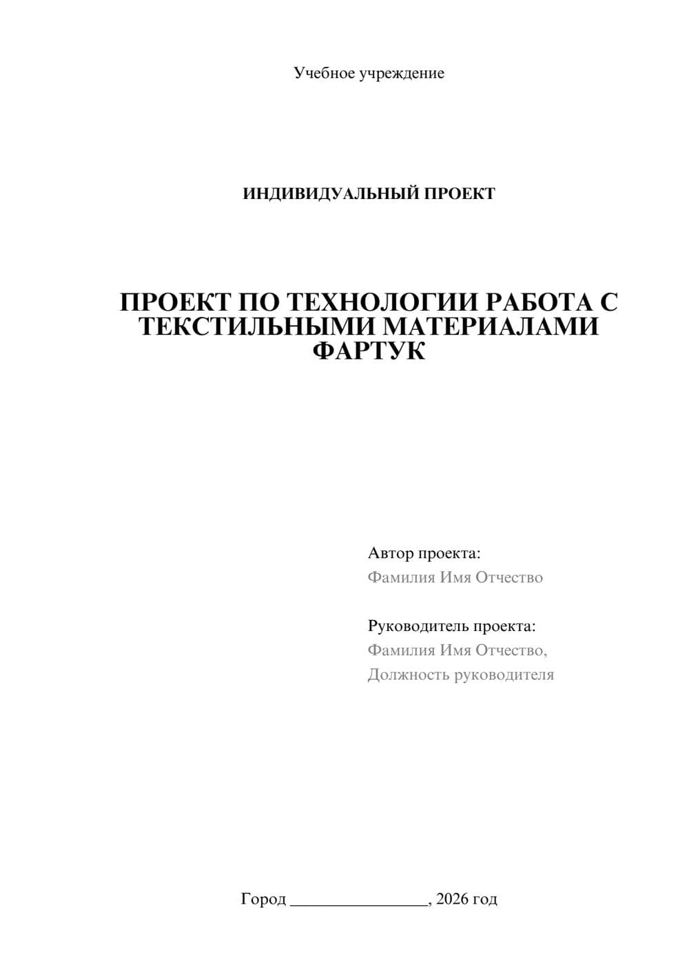 Предпросмотр проекта 1