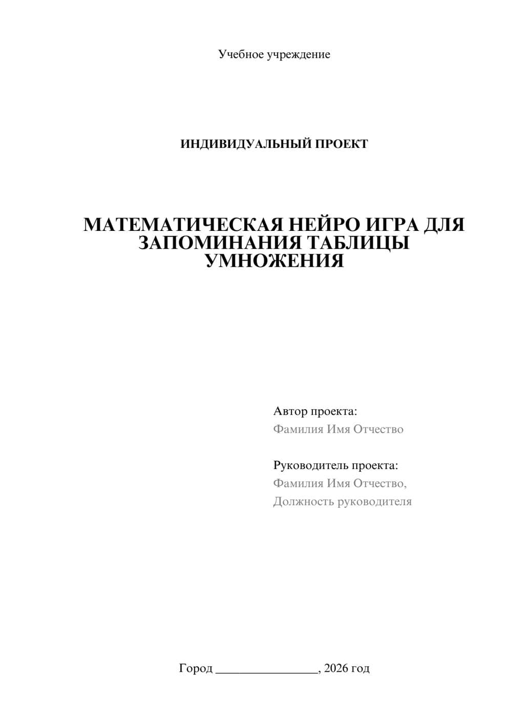 Предпросмотр проекта 1