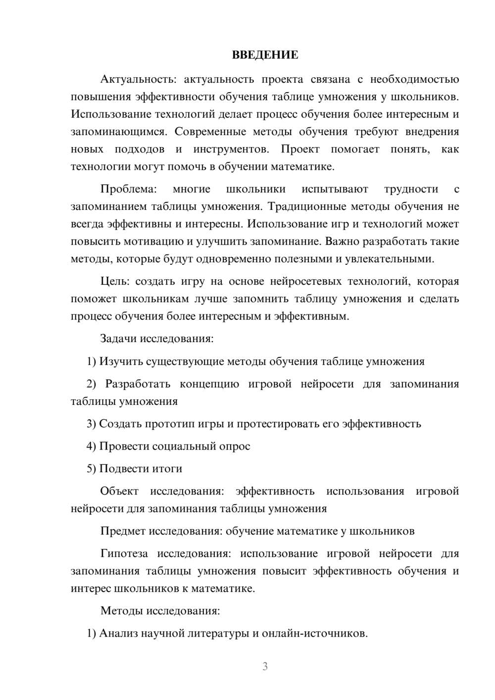 Предпросмотр проекта 3