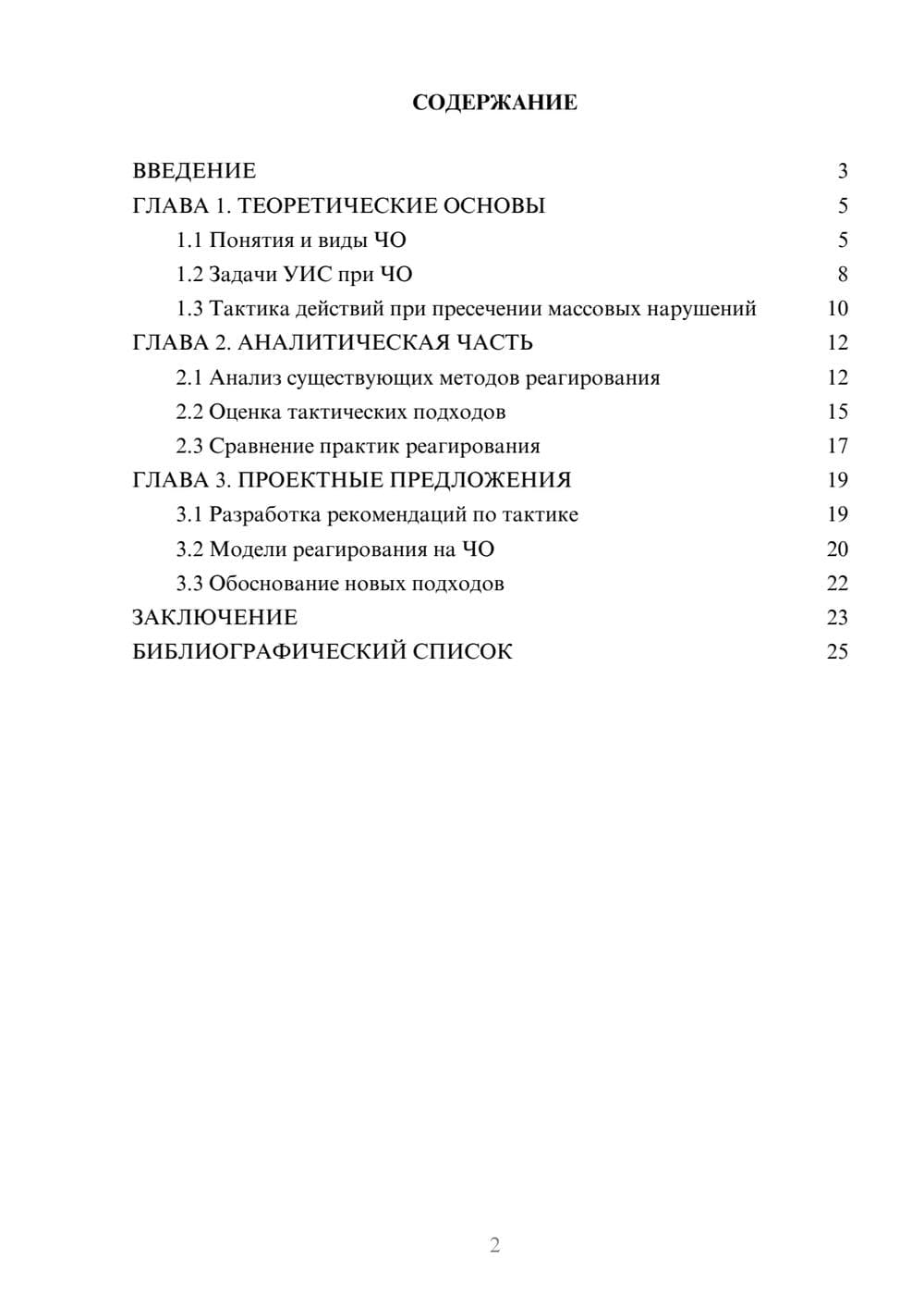 Предпросмотр курсовой работы 2