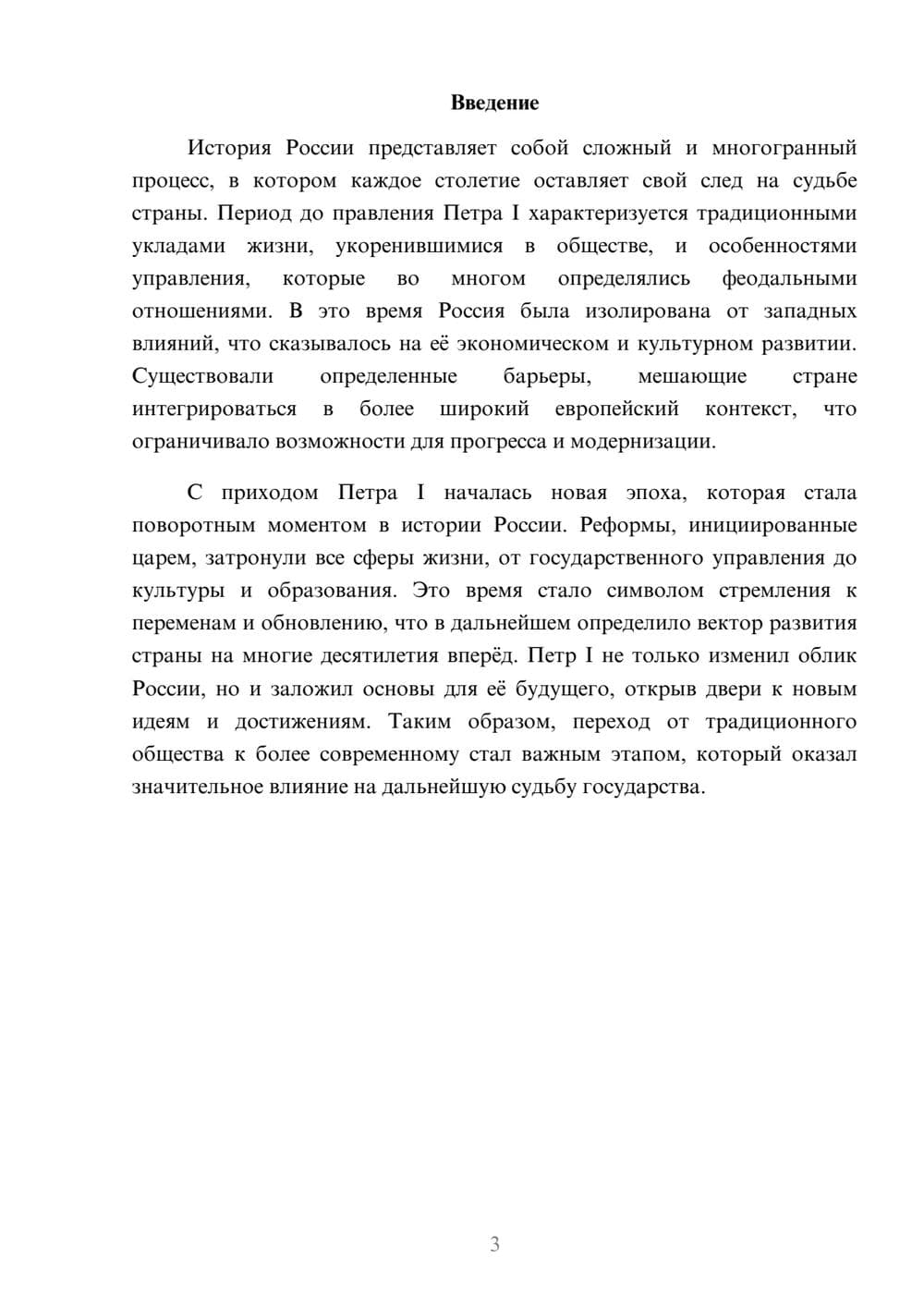 Предпросмотр реферата 3