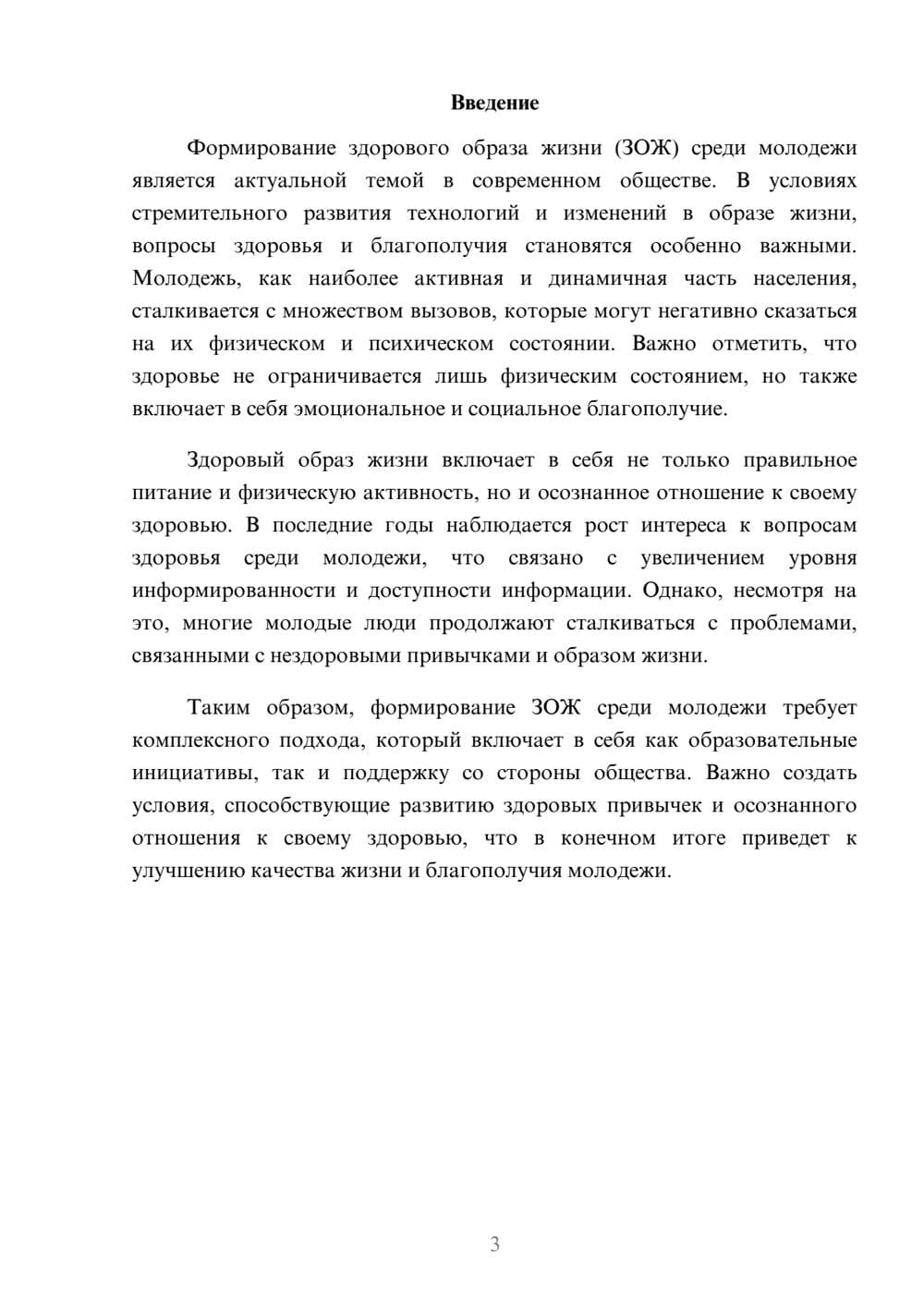 Предпросмотр реферата 3