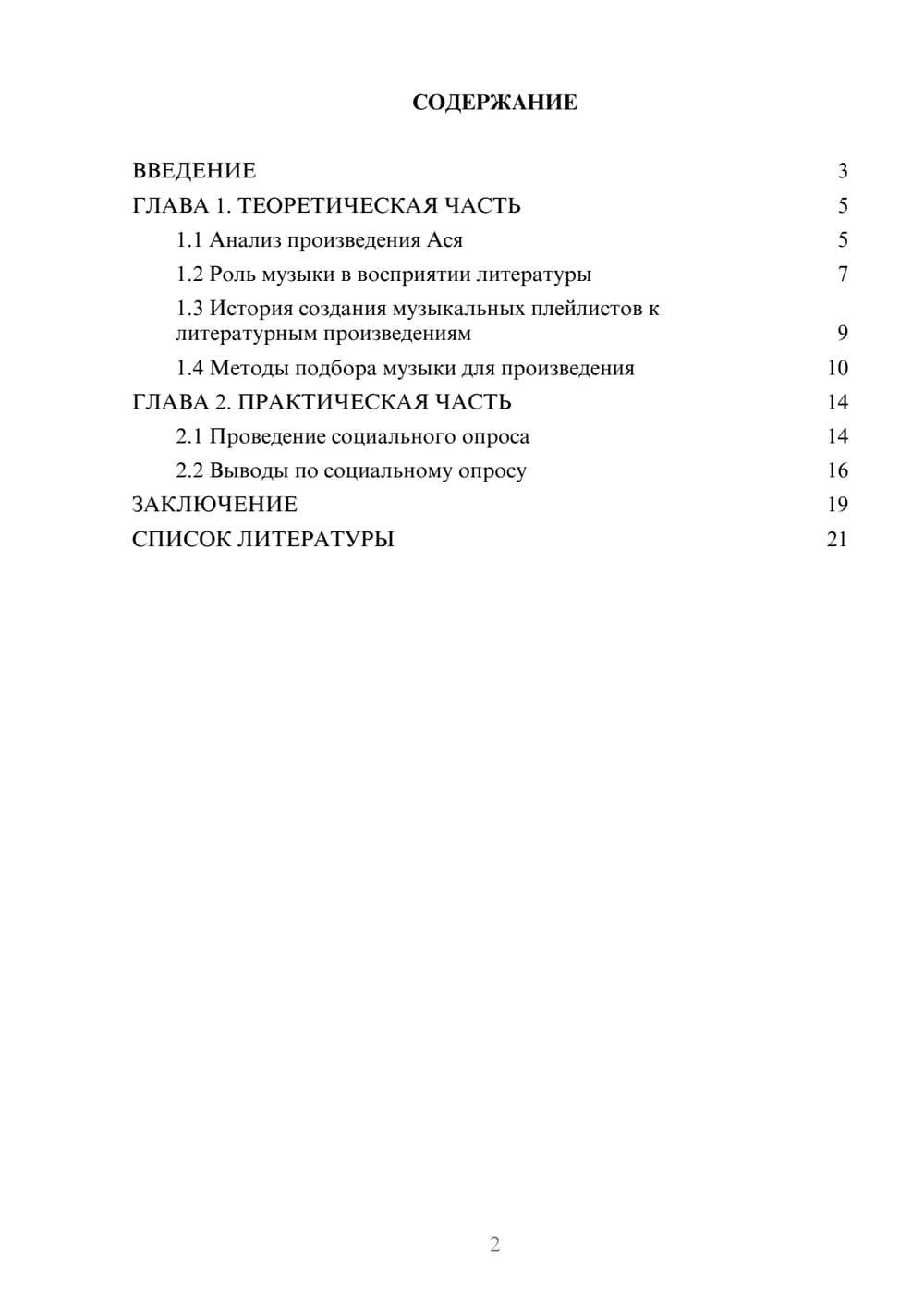 Предпросмотр проекта 2