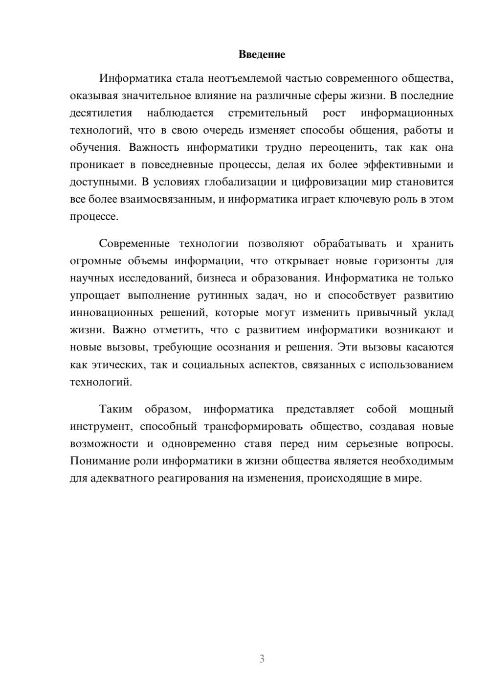 Предпросмотр реферата 3