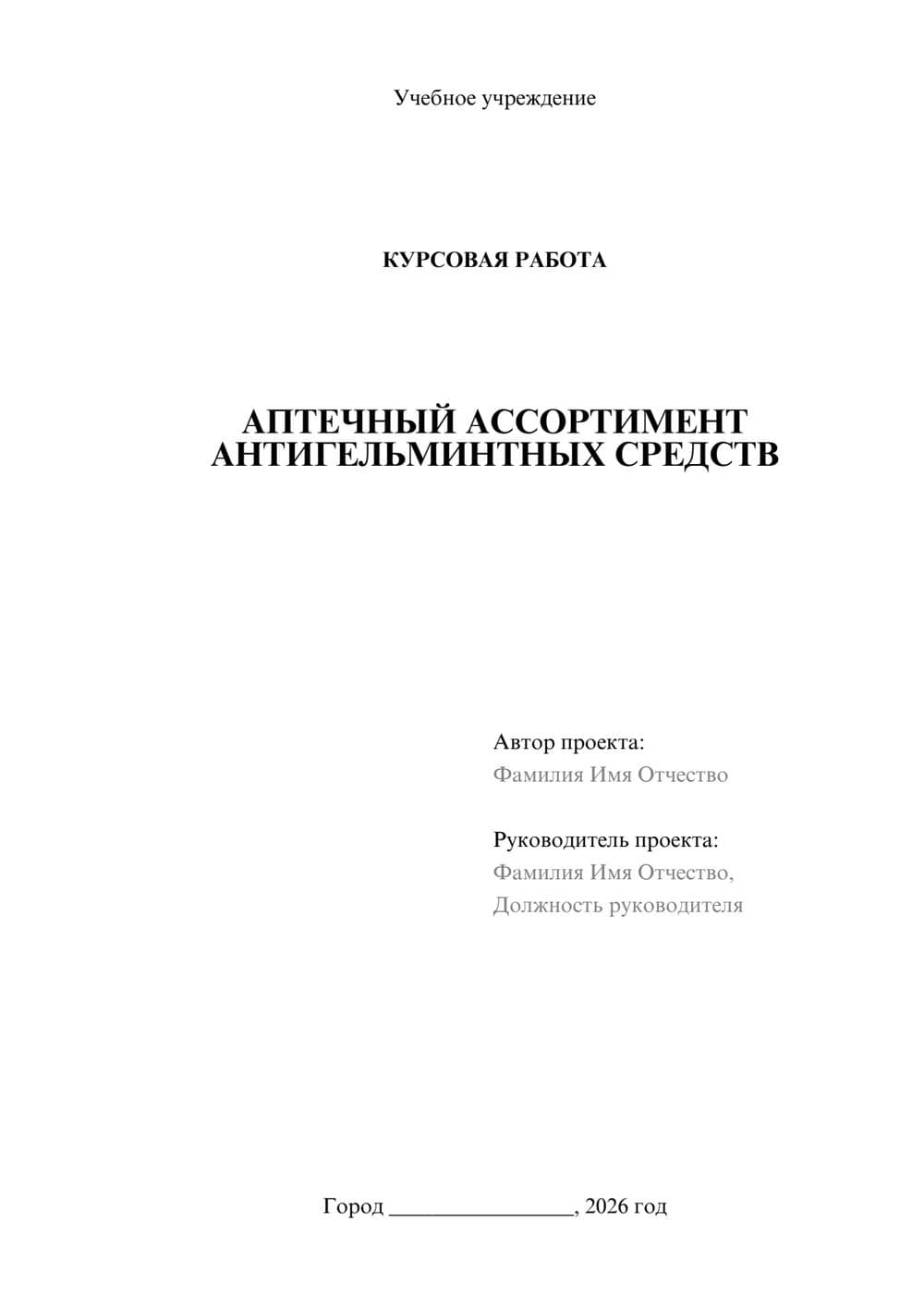 Предпросмотр курсовой работы 1