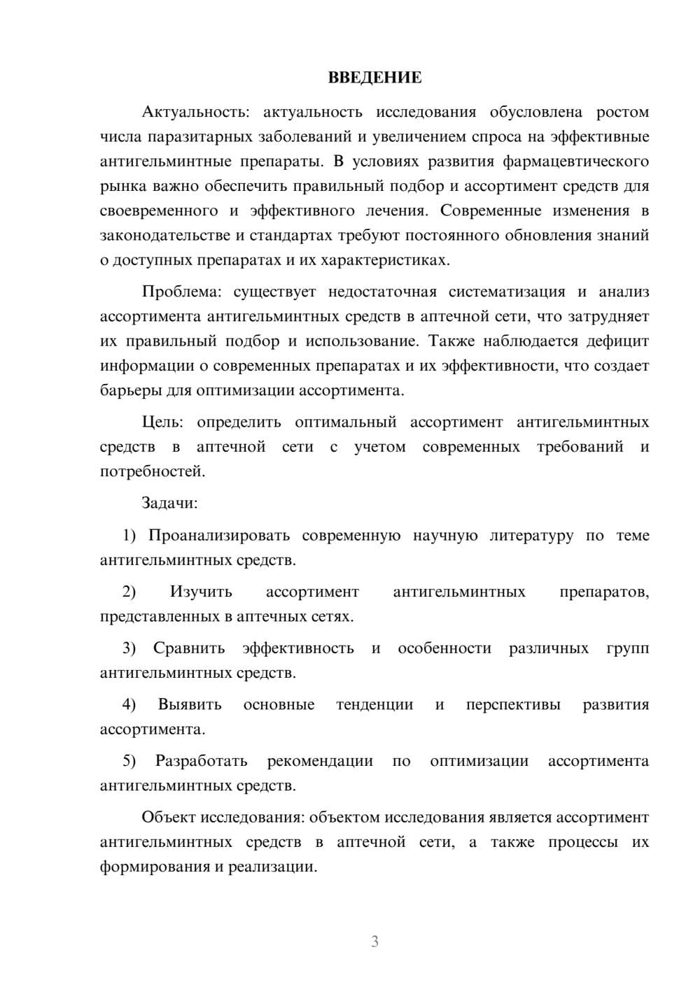 Предпросмотр курсовой работы 3