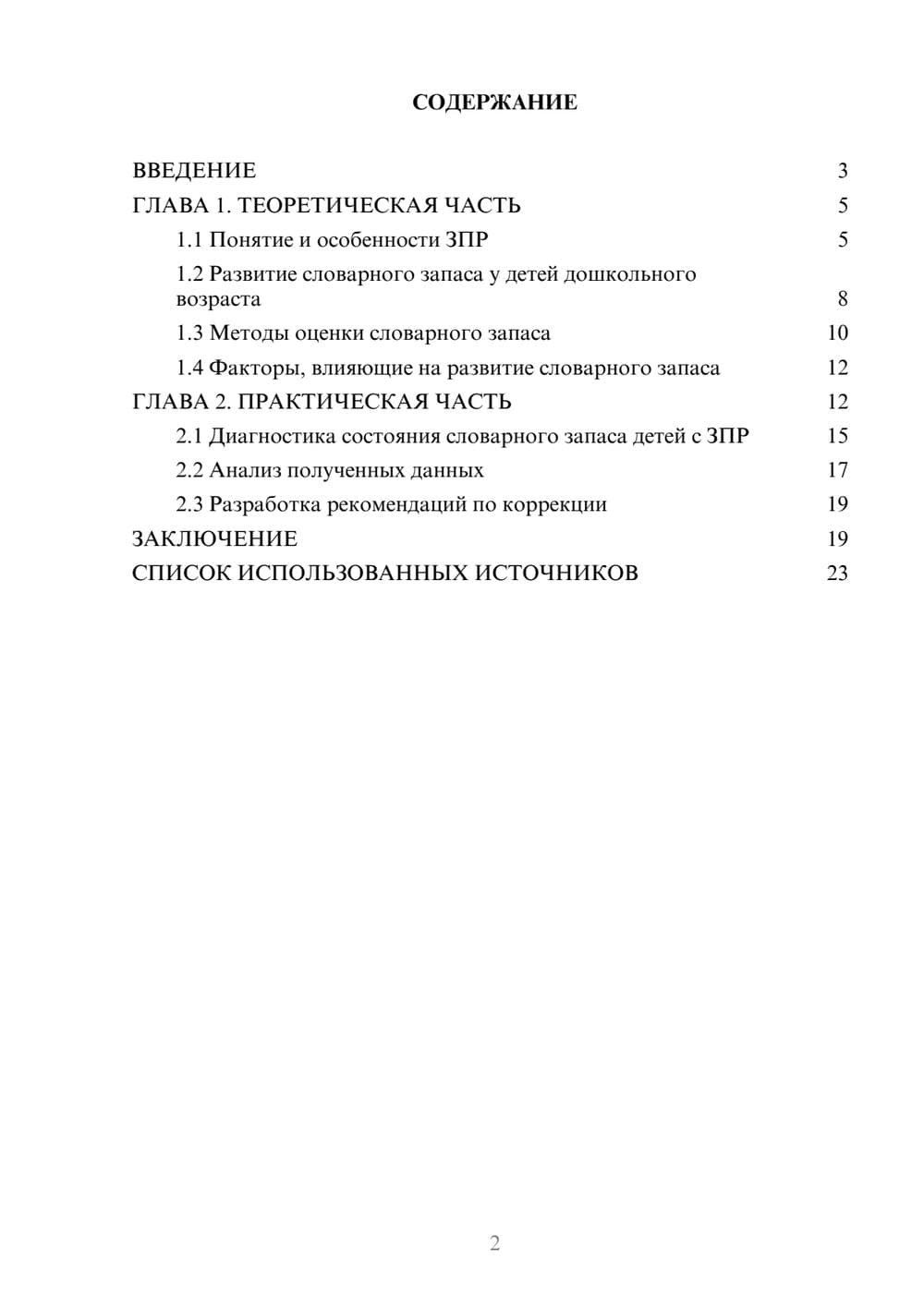 Предпросмотр курсовой работы 2