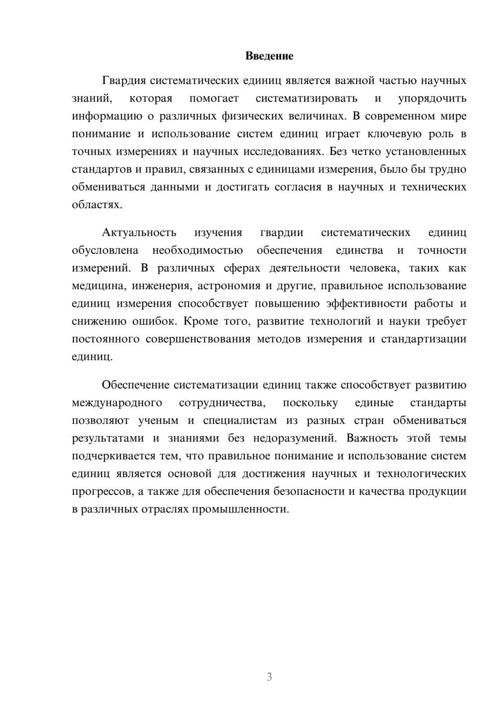 Предпросмотр доклада 3