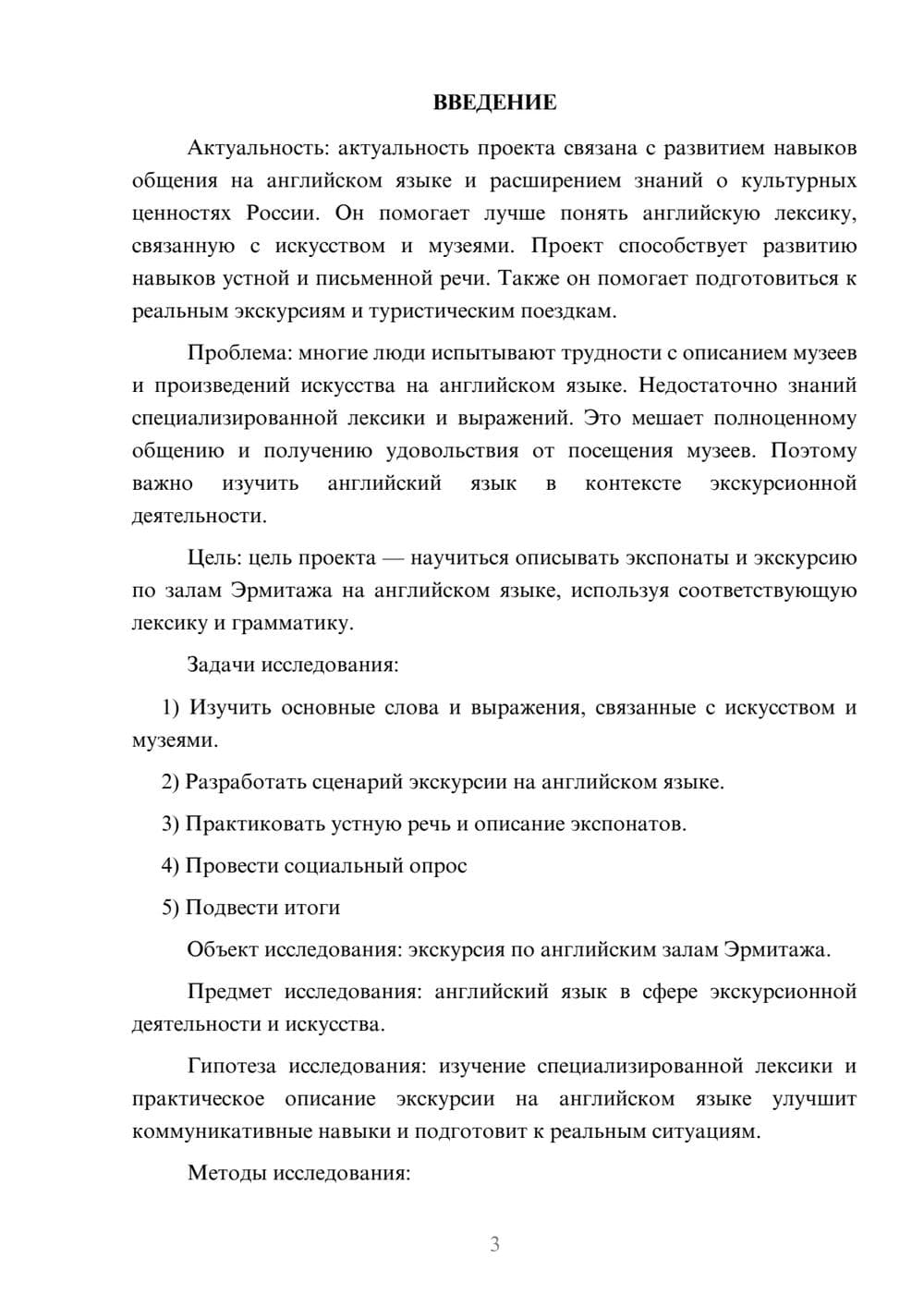 Предпросмотр проекта 3