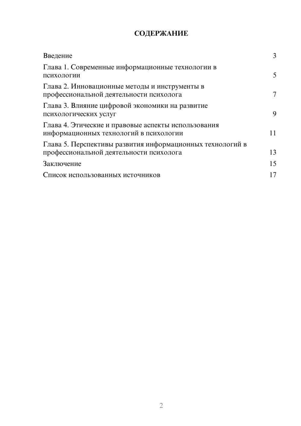 Предпросмотр реферата 2