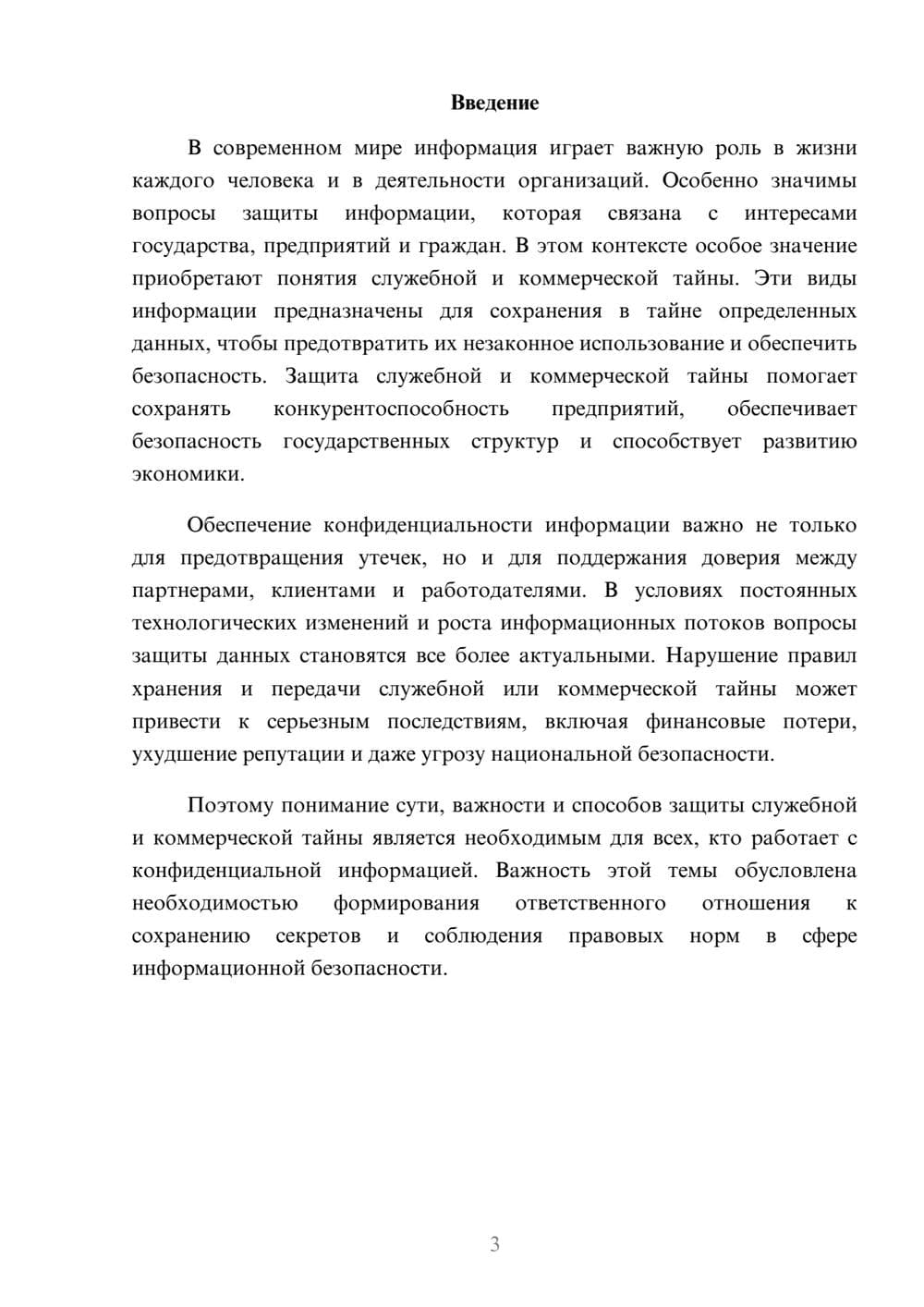 Предпросмотр доклада 3