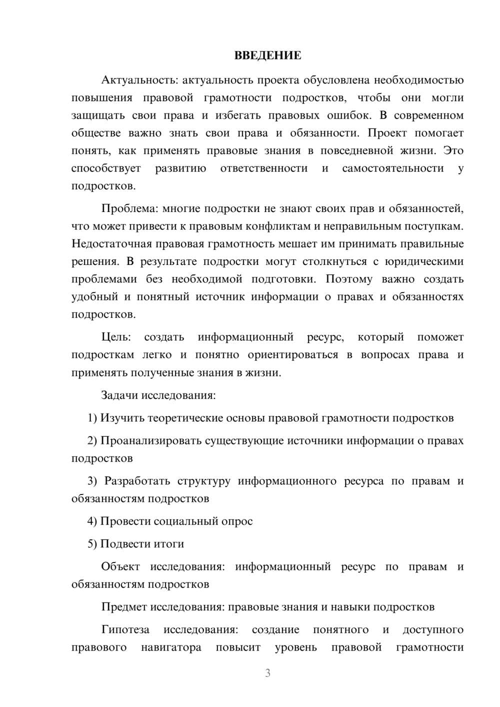Предпросмотр проекта 3