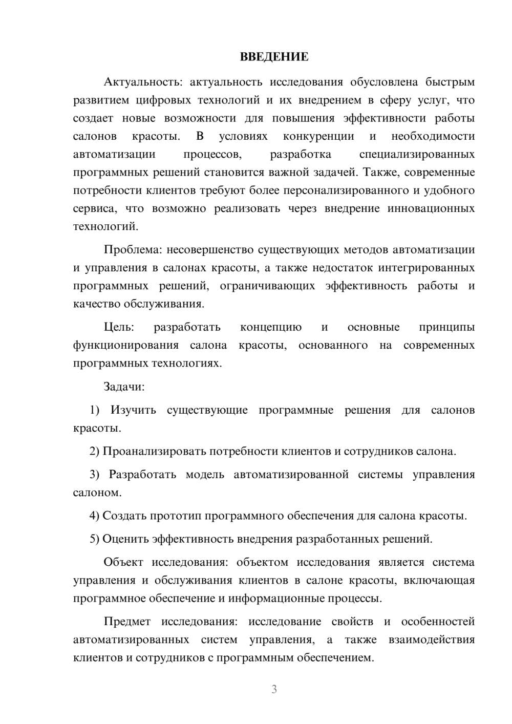 Предпросмотр курсовой работы 3