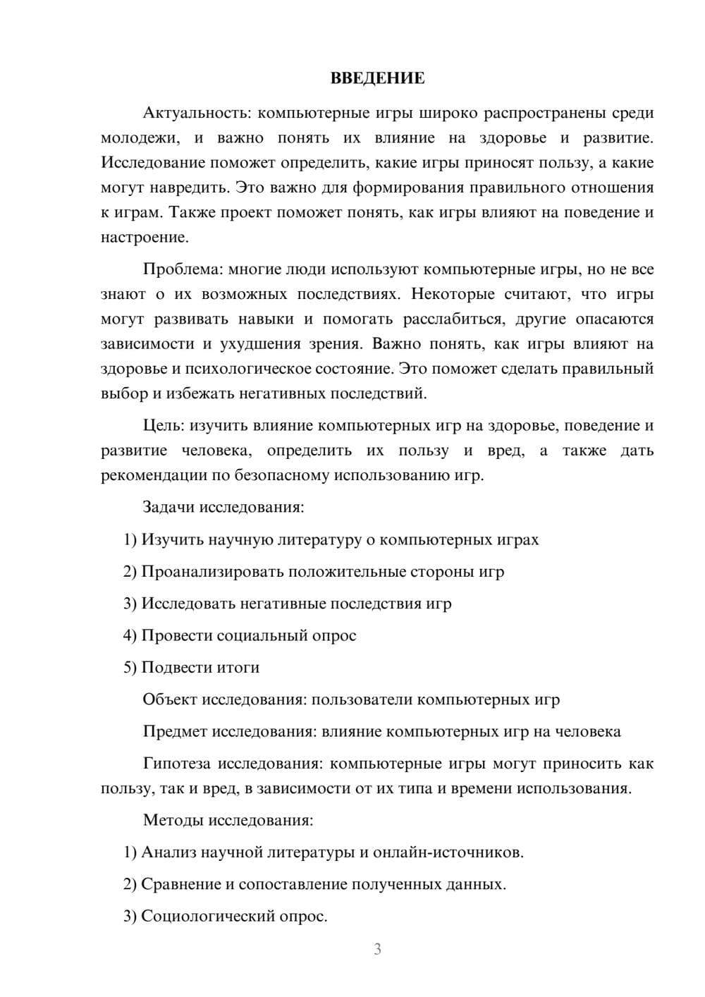 Предпросмотр проекта 3