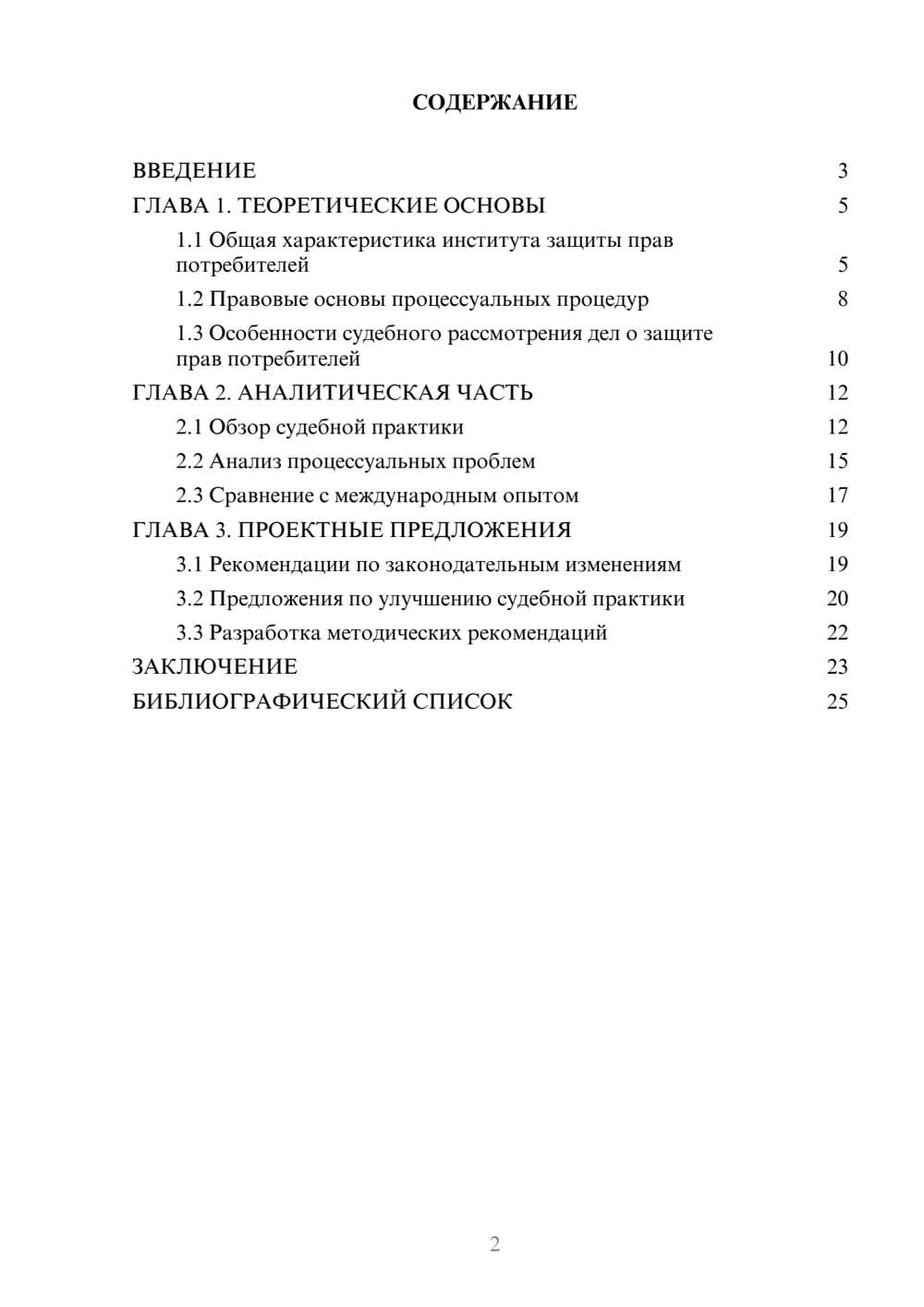 Предпросмотр курсовой работы 2